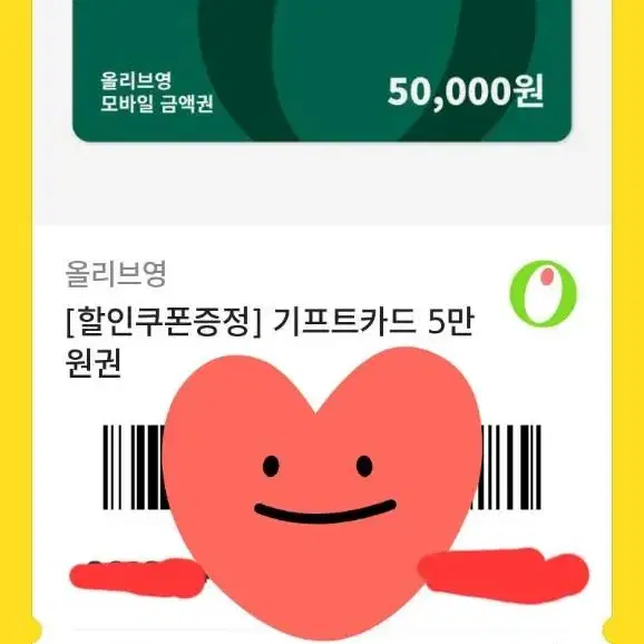 올리브영 기프티콘 50000만원 49000원에팔아요!