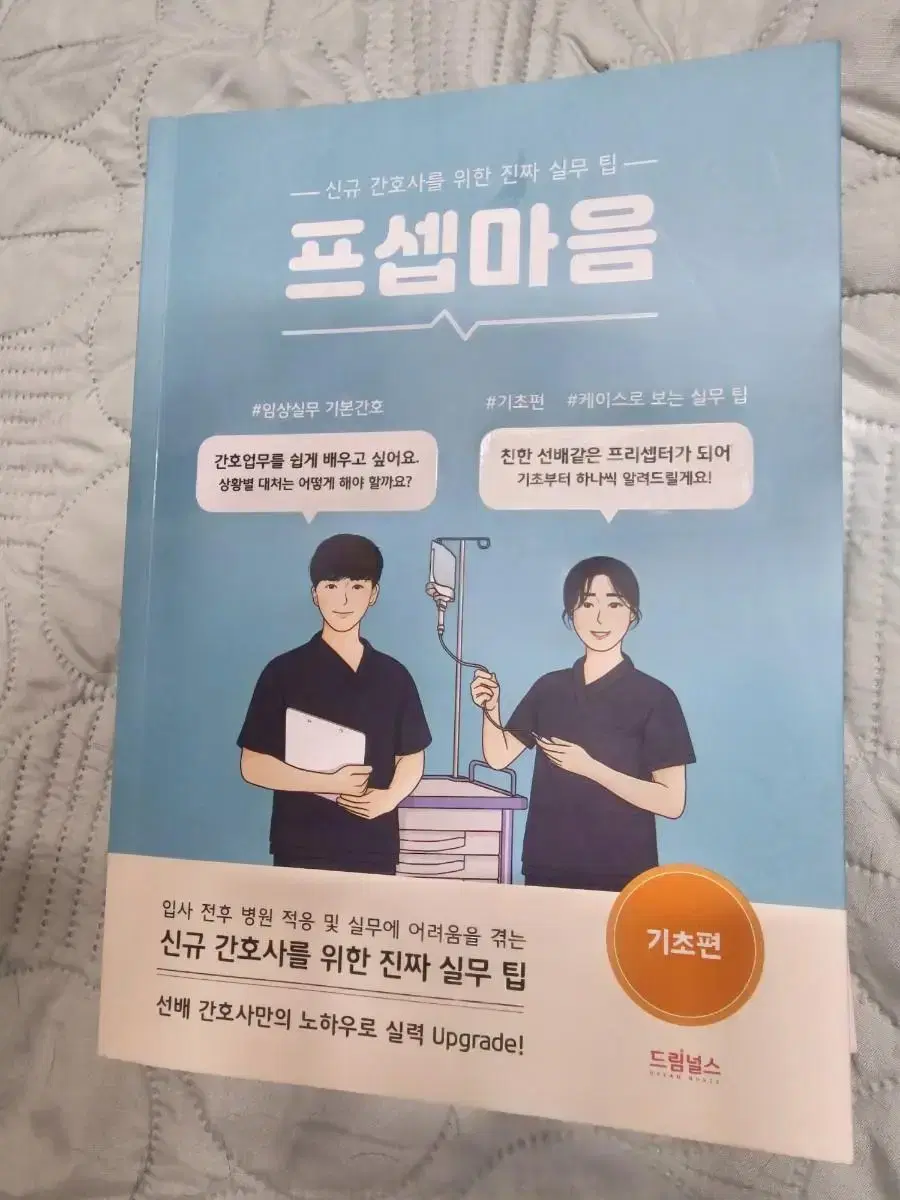 프셉마음 기초편