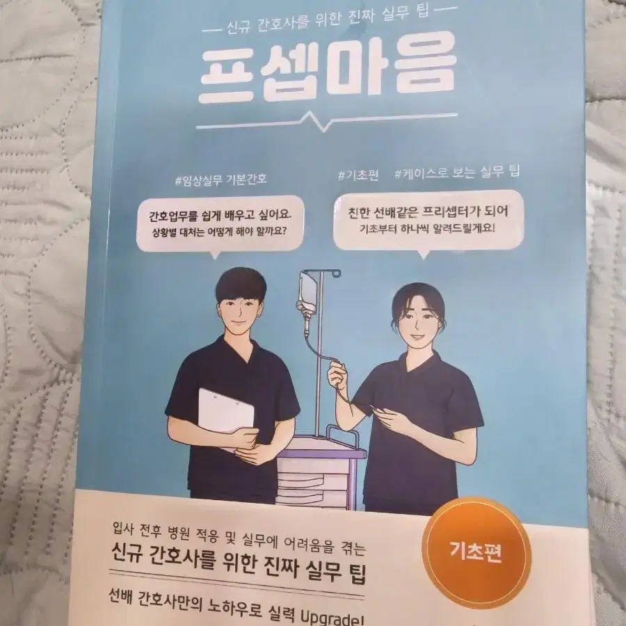 프셉마음 기초편