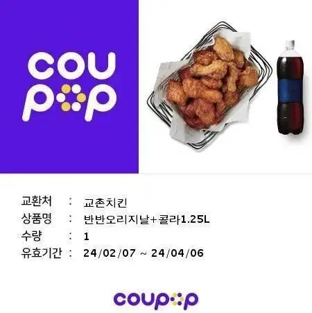 교촌 반반오리지날+콜라 1.25 팝니디