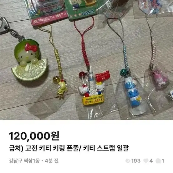 고전 키티 일괄 빙고 머신 키링 폰줄 샤프 볼펜