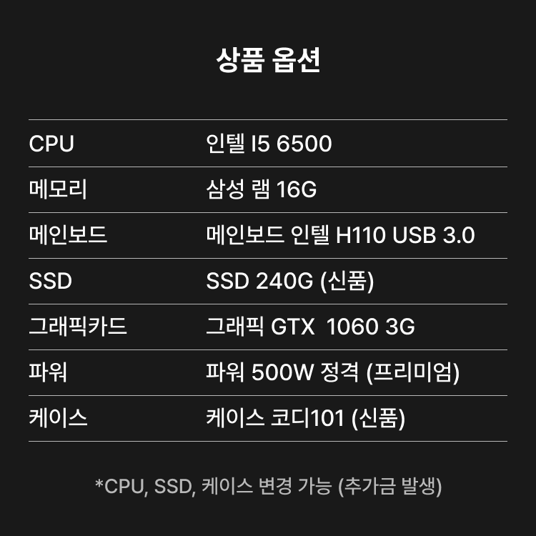 [몬스터컴 게임용 컴퓨터 PC 한정 수량 빅세일 이벤트 판매]