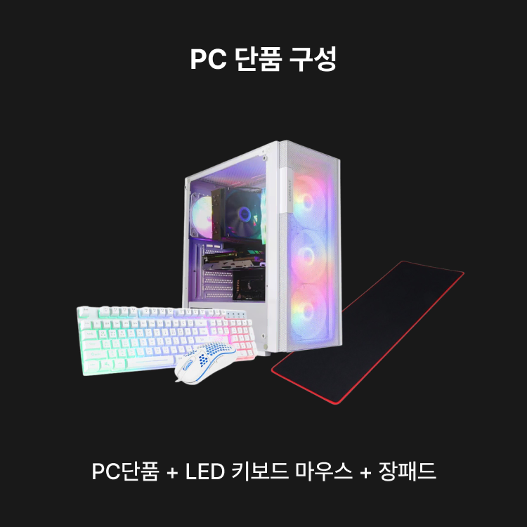 [몬스터컴 게임용 컴퓨터 PC 한정 수량 빅세일 이벤트 판매]