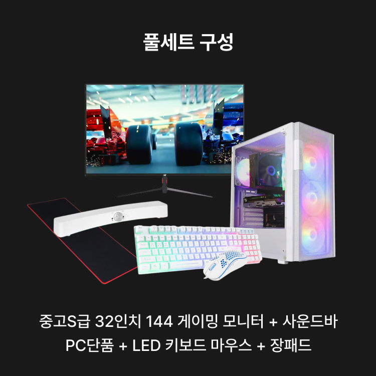 [몬스터컴 게임용 컴퓨터 PC 한정 수량 빅세일 이벤트 판매]