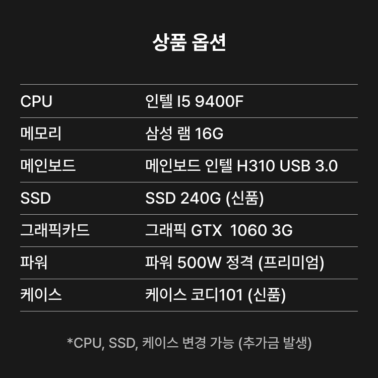 [몬스터컴 게임용 컴퓨터 9세대 PC 한정 수량 빅세일 이벤트 판매]