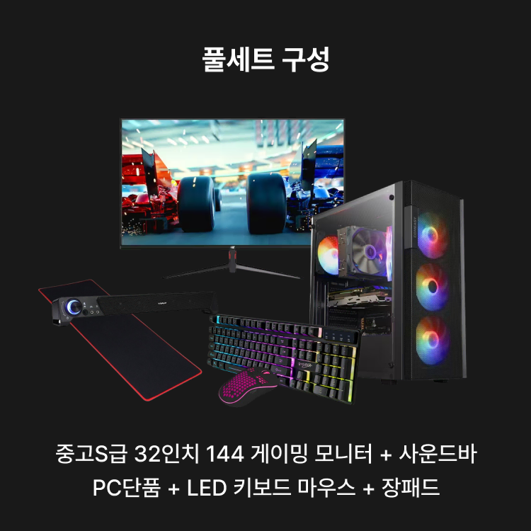 [몬스터컴 게임용 컴퓨터 9세대 PC 한정 수량 빅세일 이벤트 판매]