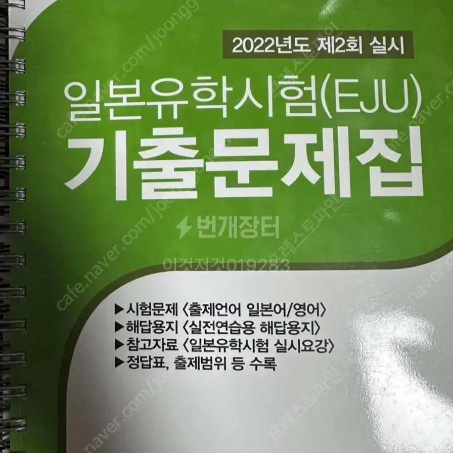 [무배] EJU 기출문제집 2022년도 제2회+ 메코시코주쿠 수학코스2