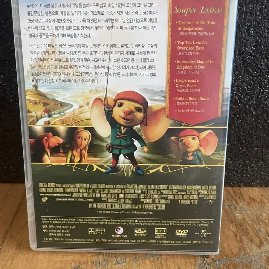 작은 영웅 데스페로 영화 dvd 인테리어 소품