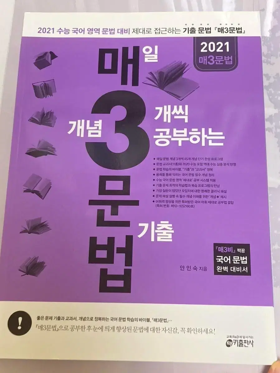 2021 매삼문법 매3문법 미사용