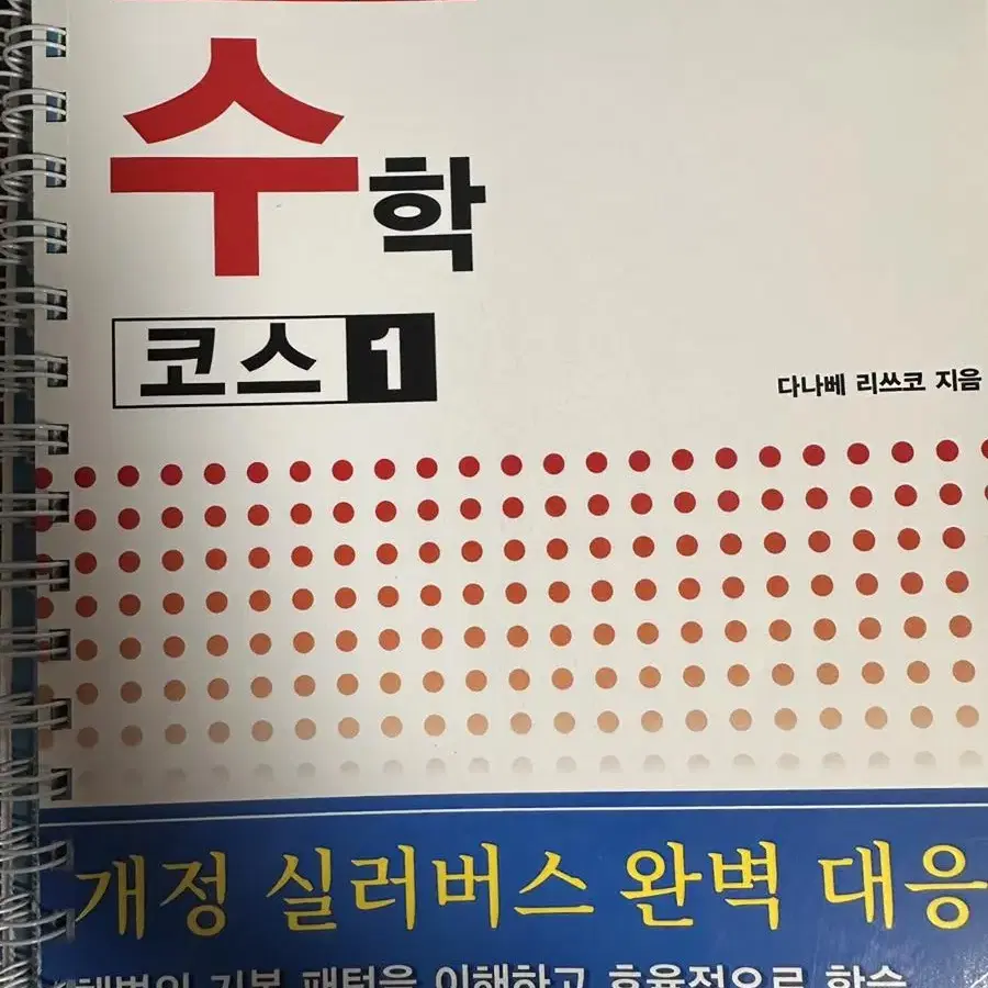 [무배]EJU 메코시코주쿠 수학 코스1 vol2+하이레벨 수학 코스1