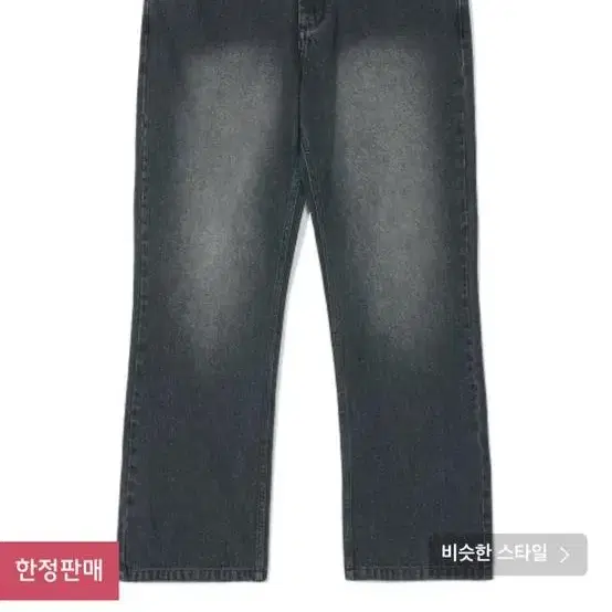 파르티멘토 세미플레어 데님 팬츠 페이드 블랙 M