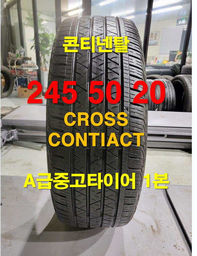 콘티넨탈 245 50 20 CROSS CONTACT A급 중고타이어 1본