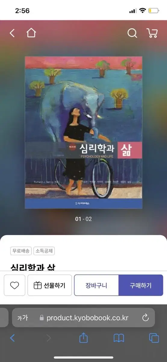 심리학과삶(전남대 대학원 상담심리 기출자료 포함)