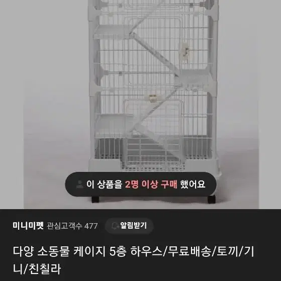 소동물케이지 판매합니다