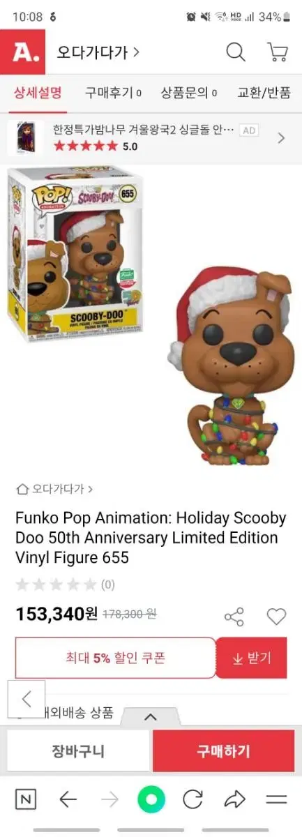 FUNKO( 펀코 )팝 스쿠비두 크리스마스 스페셜에디션