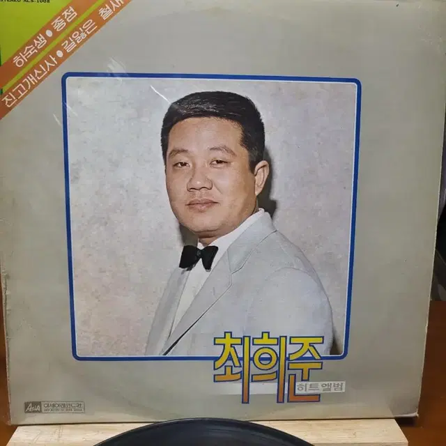 최희준 힛트앨범 LP