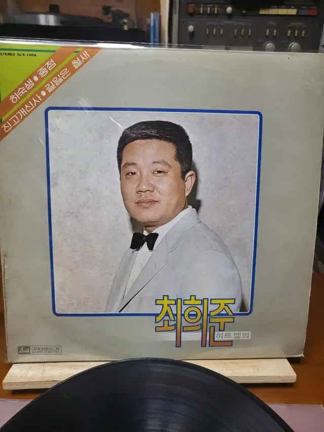 최희준 힛트앨범 LP