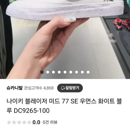 225 나이키 블래이저미드77 인디고 여성 운동화 225