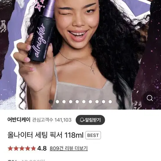 어반디케이 올나이터 세팅 픽서 새상품