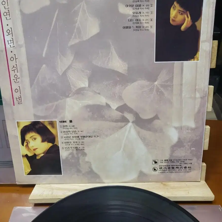 양수경 2집 LP