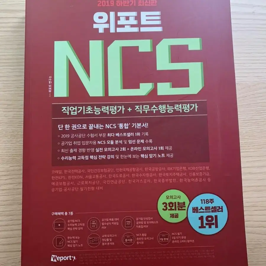 2020~2021 공무원교재, 2019 NCS