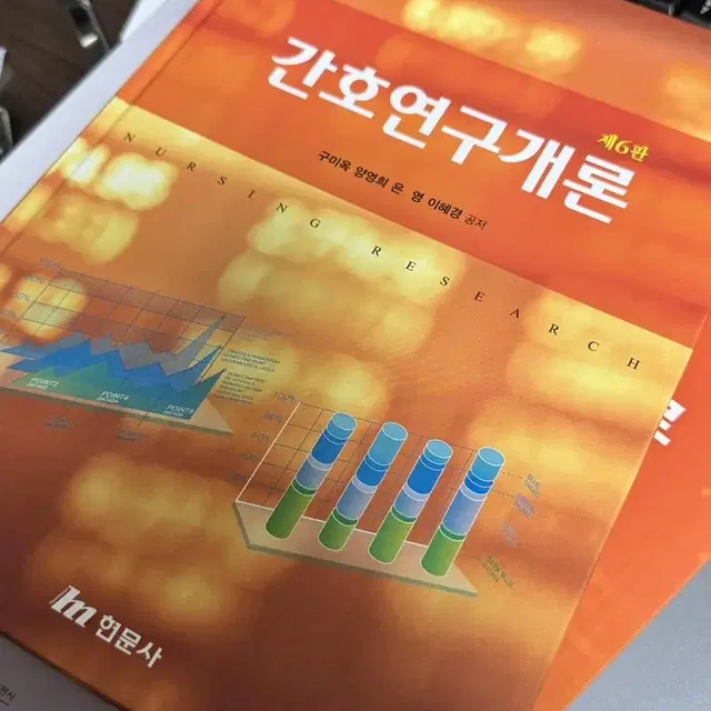 간호연구개론