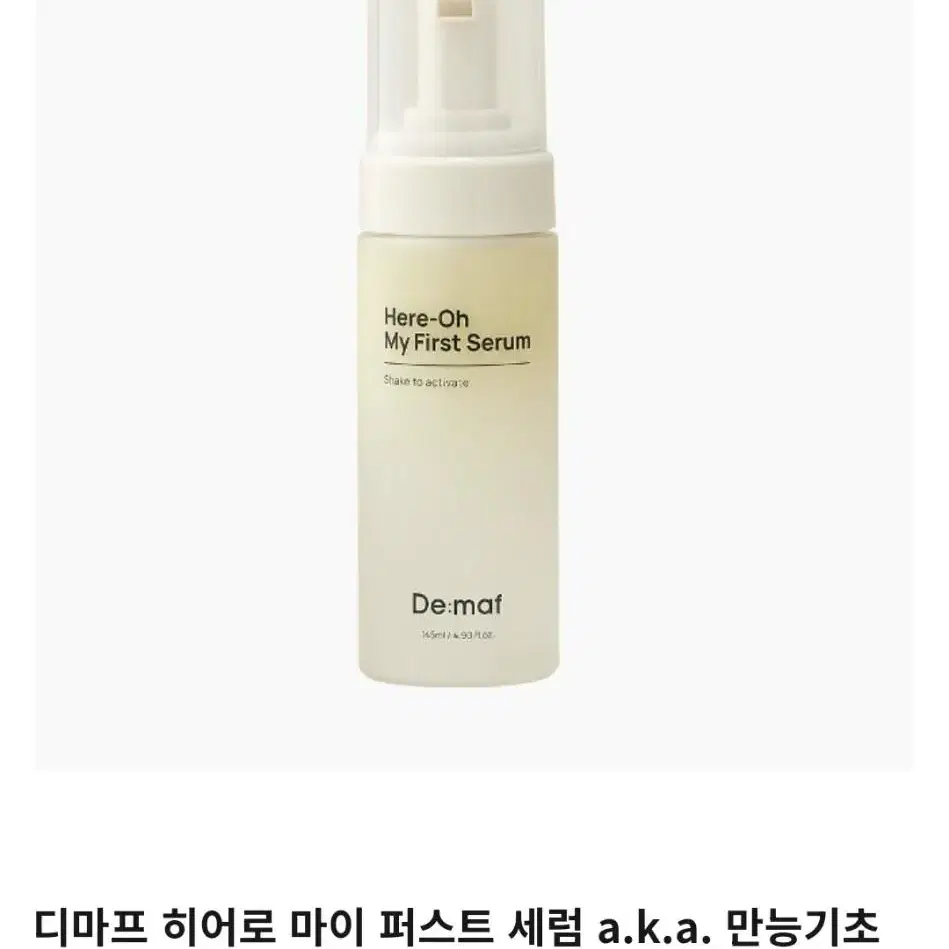 디마프 버블 마이 퍼스트 세럼 스킨 토너 145ml