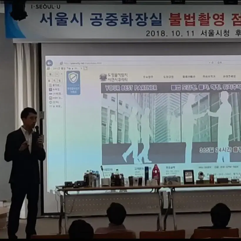 카메라탐지 도청장치감지 핸드폰해킹확인 위치추적기탐지 몰래카메라탐지업체