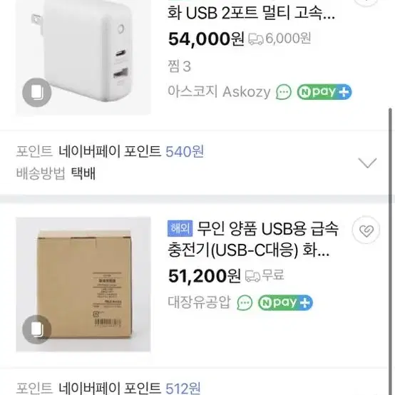 무인양품 일본 usb-c 고속 충전기 보조베터리