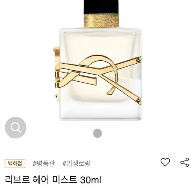 입생로랑 리브르 헤어 미스트 30ml