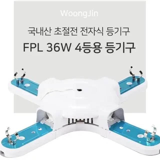 웅진전자 FPL 36W 등기구