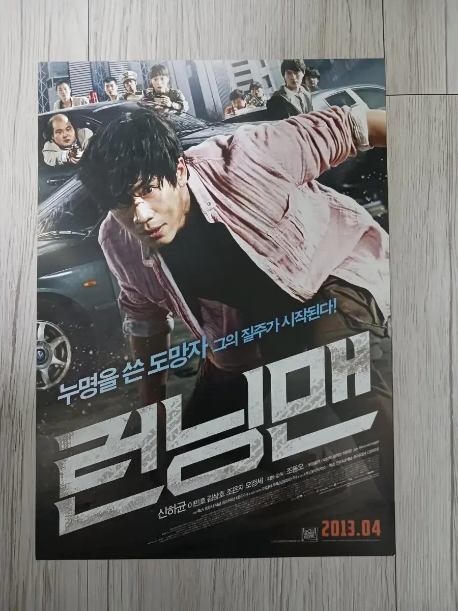 신하균 이민호 김상호 런닝맨(2013년)전단지