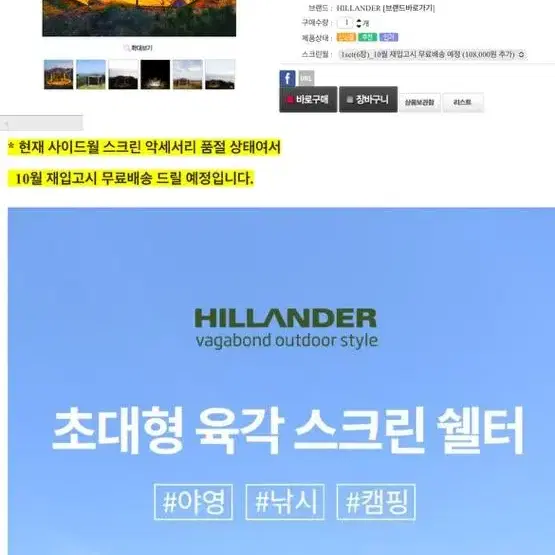 힐랜더 초대형 육각 원터치 텐트 (새상품)+ 스크린월