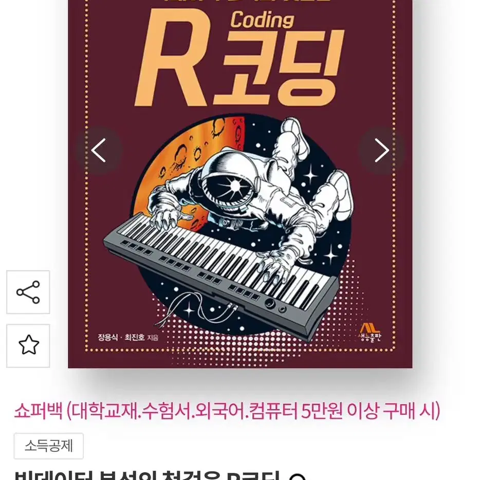 데이터 분석의 첫 걸음 r코딩