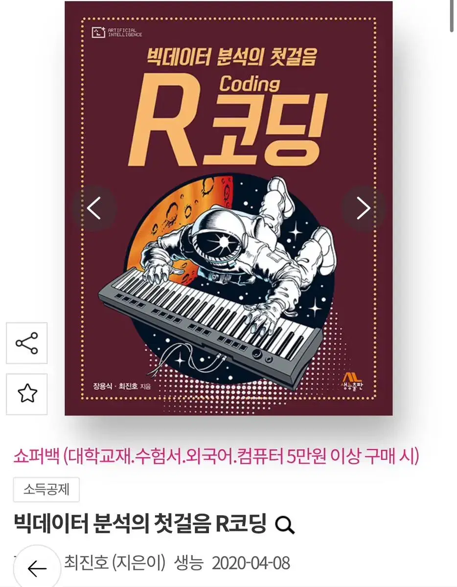 데이터 분석의 첫 걸음 r코딩