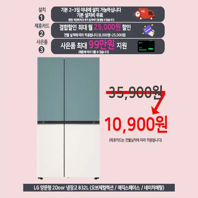 월10,900원 lg 4도어 양문형냉장고 매직스페이스 케어관리 렌탈