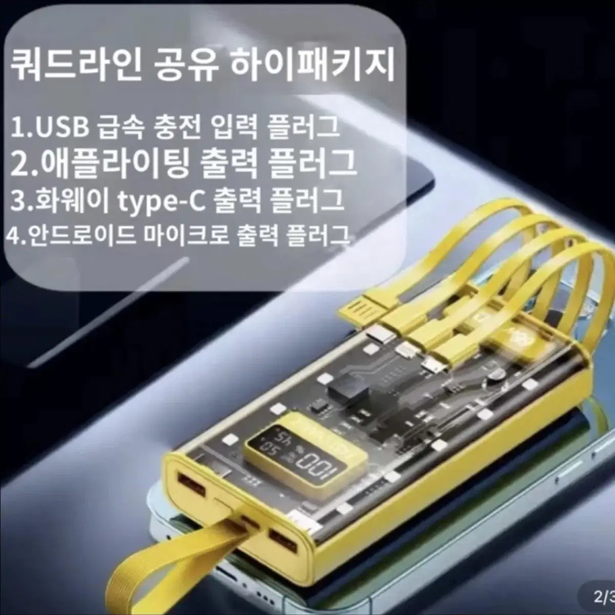 새-실표 급속보조배터리20000밀리엠+조명 자체+선22.5w