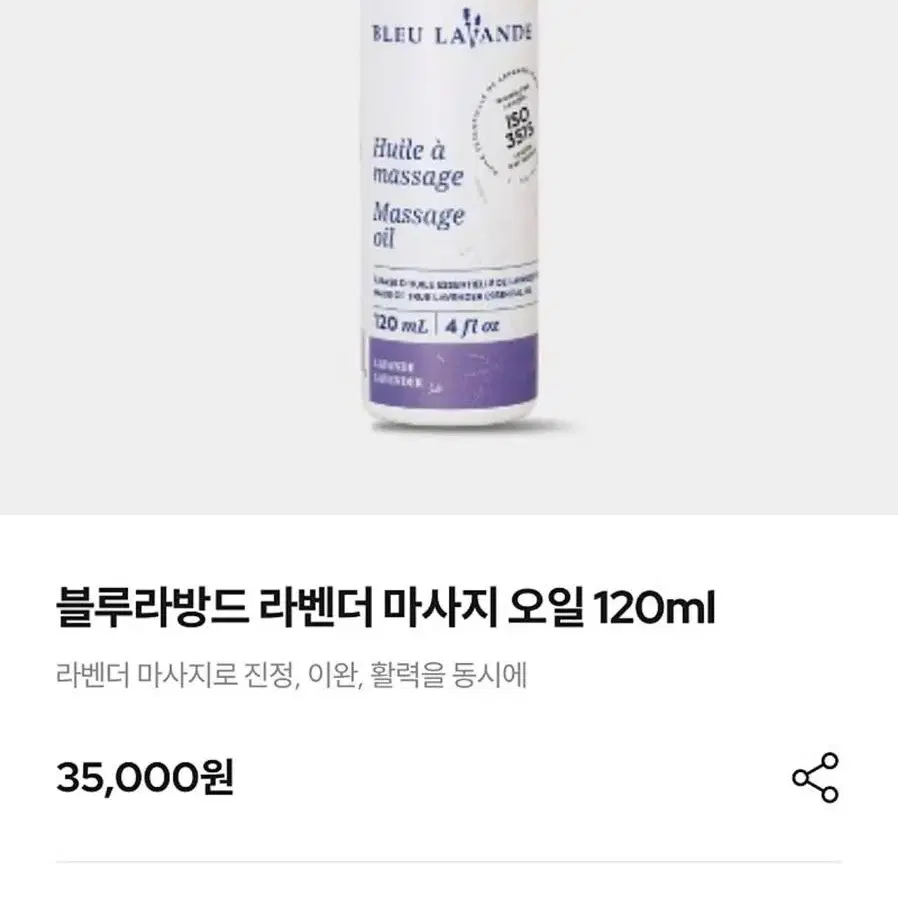 블루라방드라벤더마사지오일120ml