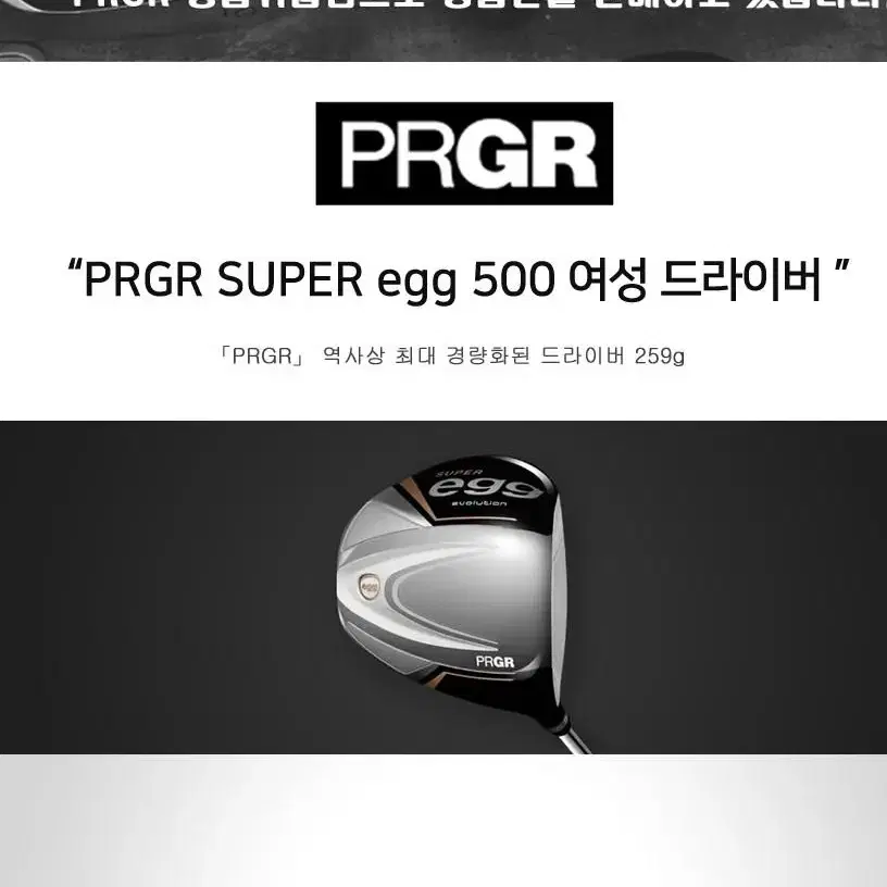 정품PRGR SUPER egg 500 고반발 여성드라이버 11.5도L