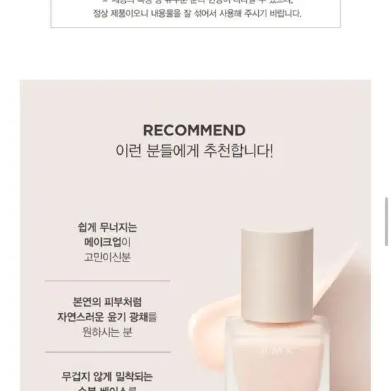 Rmk 메이크업베이스