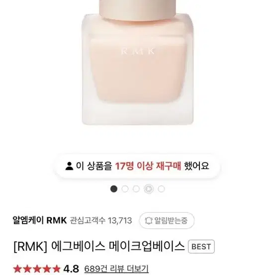 Rmk 메이크업베이스