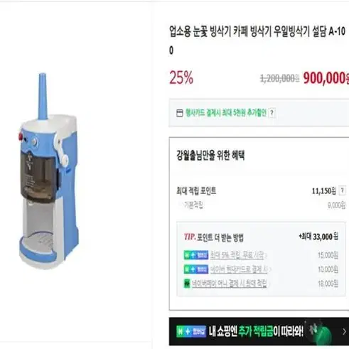 설담 눈꽃빙삭기 눈꽃빙수기 A-100