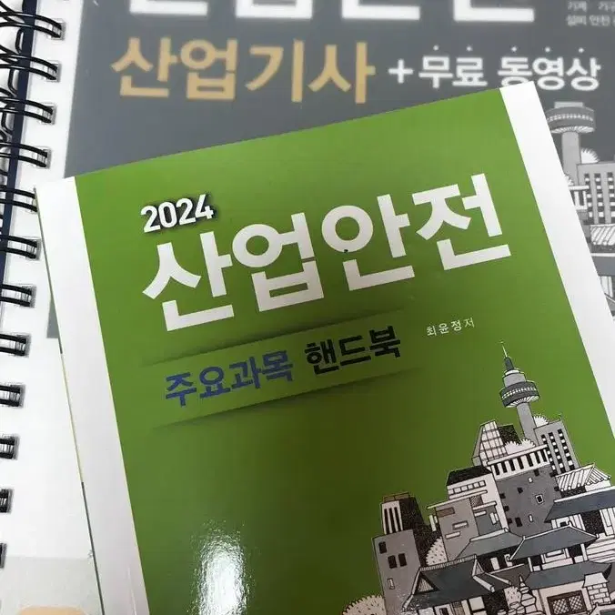 구민사 산업기사 필기 팝니다 분철 스프링