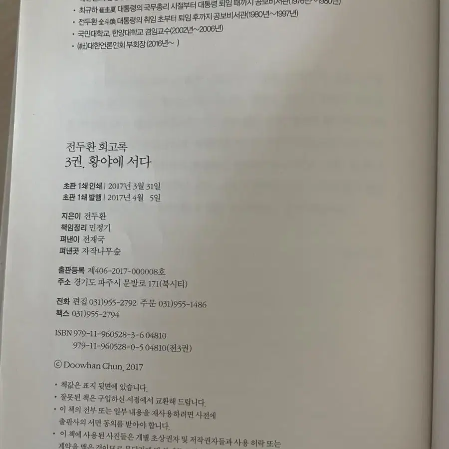 전두환회고록 초판1쇄 판매합니다