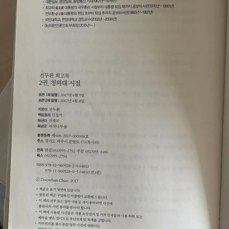 전두환회고록 초판1쇄 판매합니다