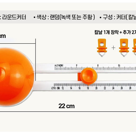 어린이집 유치원 동그라미 원만들기 종이 컴퍼스 콤파스 커터