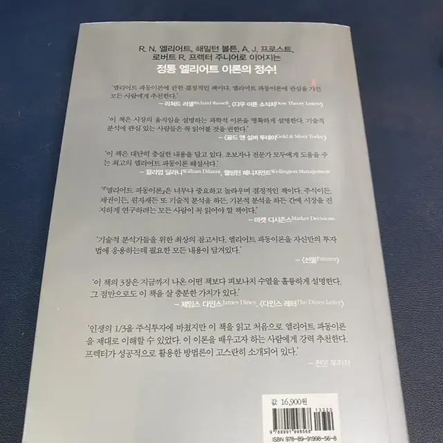 엘리어트 파동이론 책 회색책