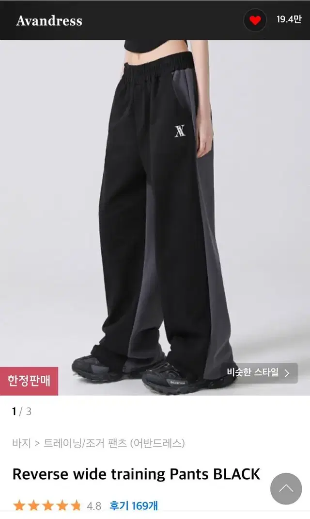 어반드레스 Reverse wide training Pants