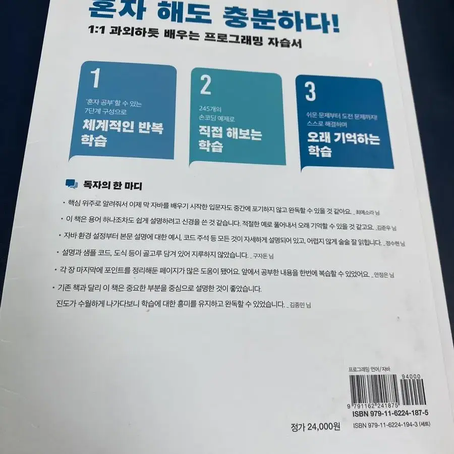 혼자 공부하는 자바