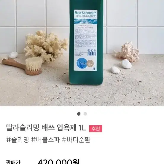 프랑스 thalaspa(딸라스파) 입욕제 새제품 팝니다 임산부 선물용